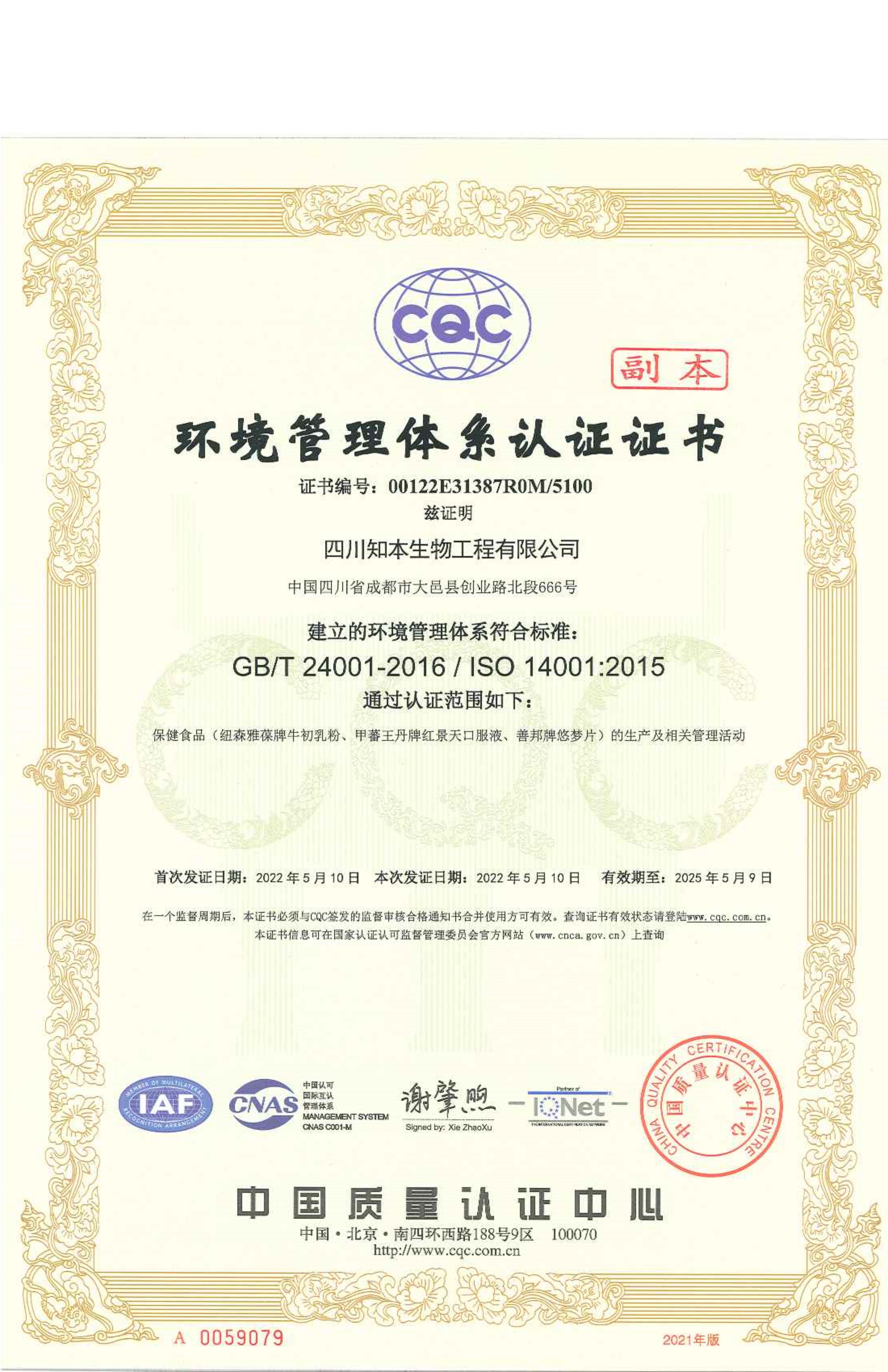 食品QES环境管理体系认证证书