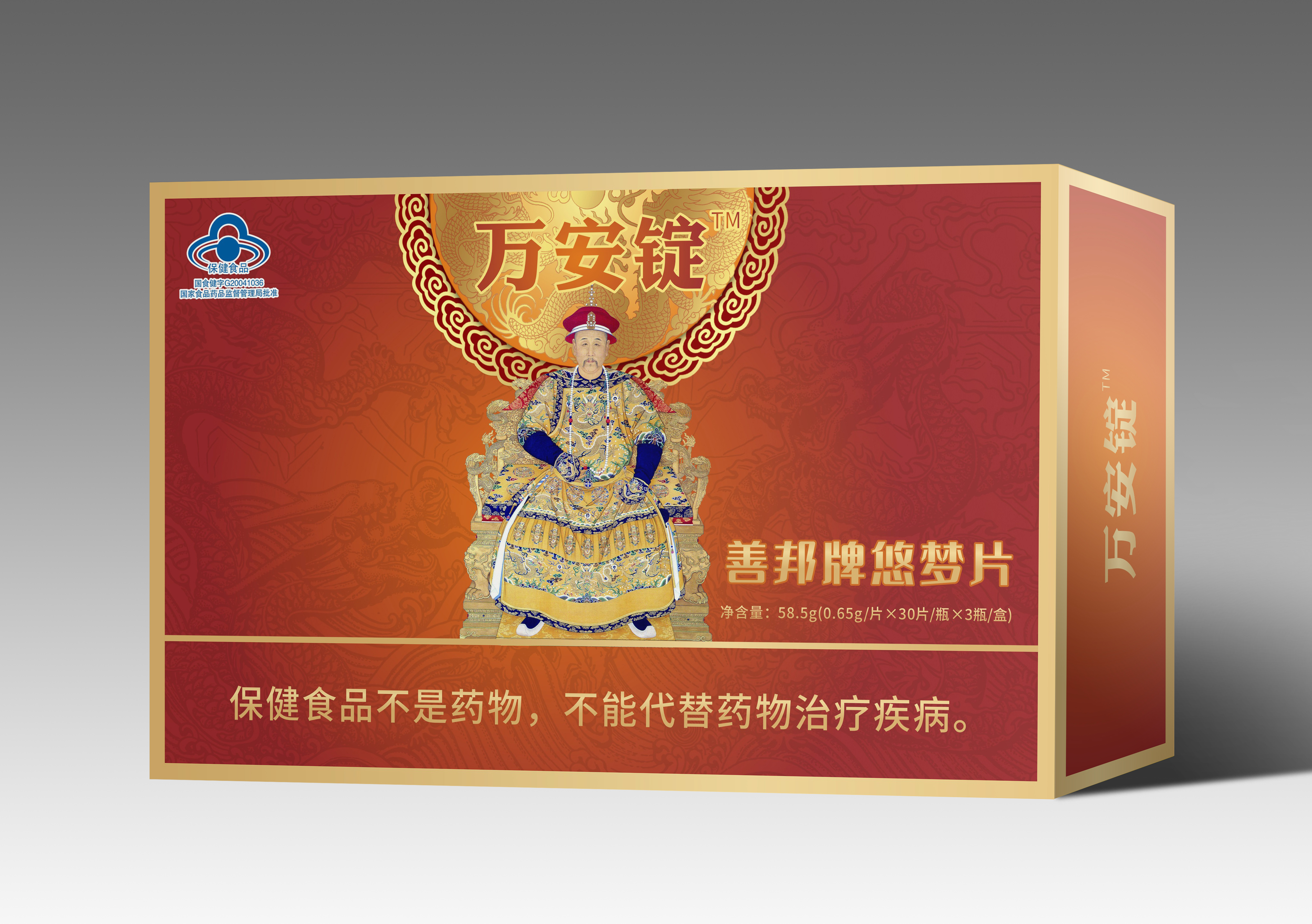 万安锭牌悠梦片